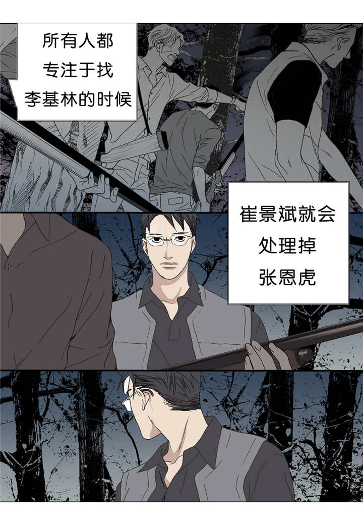 《野兽都该死》漫画最新章节第50话免费下拉式在线观看章节第【31】张图片