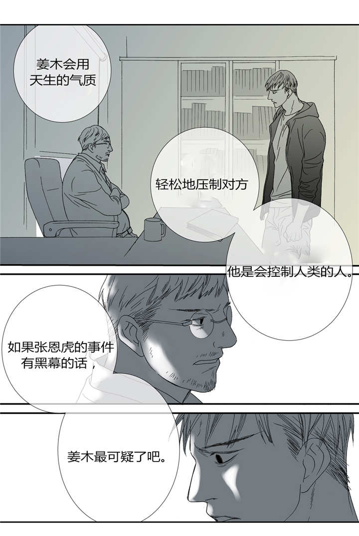 《野兽都该死》漫画最新章节第44话免费下拉式在线观看章节第【35】张图片