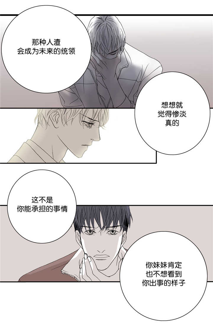 《野兽都该死》漫画最新章节第8话免费下拉式在线观看章节第【31】张图片