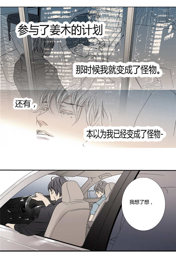 《野兽都该死》漫画最新章节第56话免费下拉式在线观看章节第【15】张图片