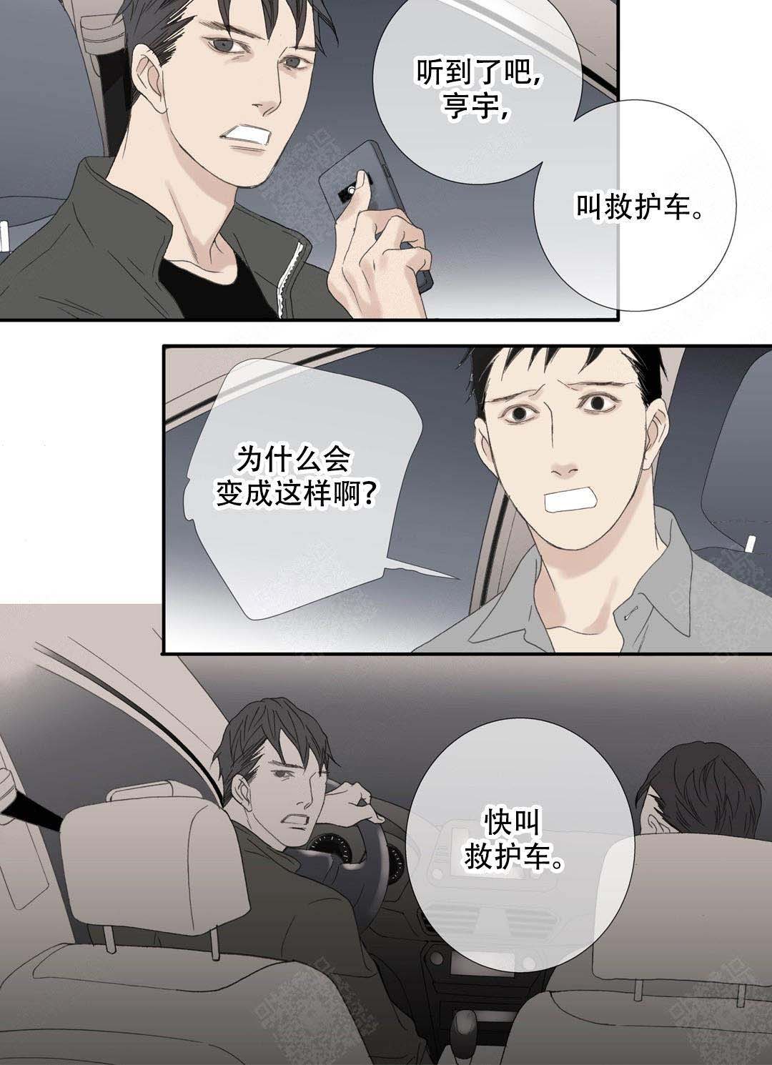 《野兽都该死》漫画最新章节第93话免费下拉式在线观看章节第【15】张图片