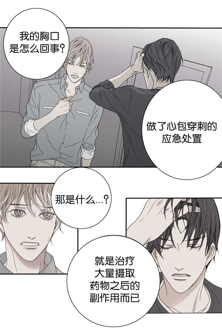 《野兽都该死》漫画最新章节第16话免费下拉式在线观看章节第【29】张图片