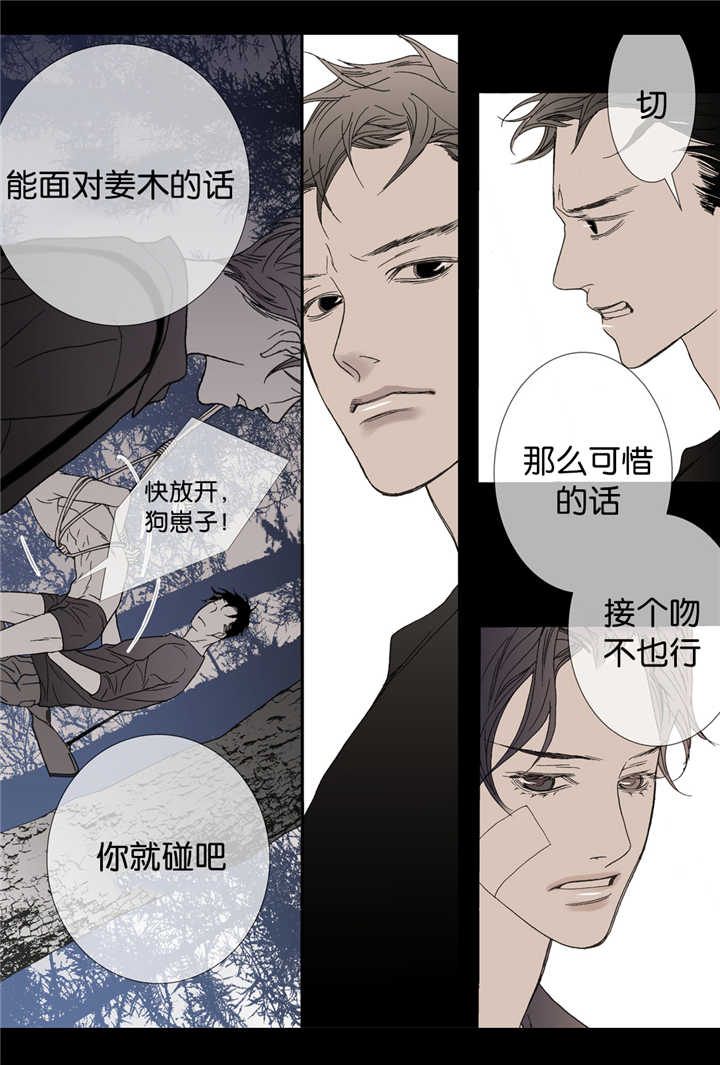 《野兽都该死》漫画最新章节第20话免费下拉式在线观看章节第【25】张图片