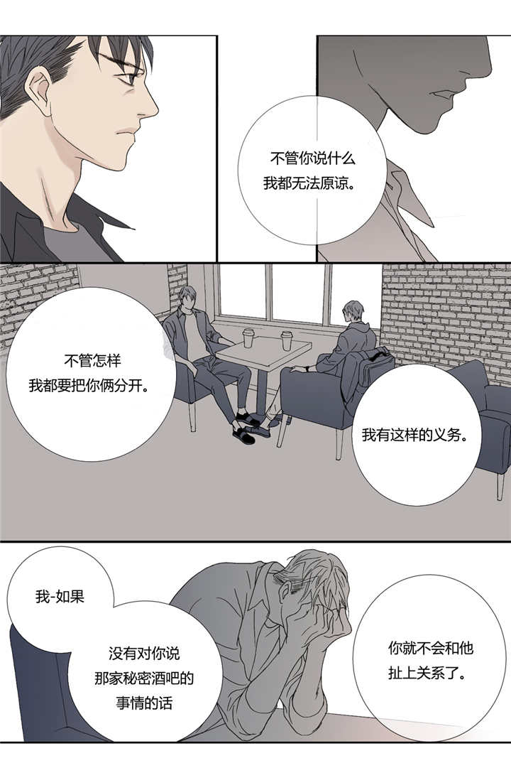 《野兽都该死》漫画最新章节第57话免费下拉式在线观看章节第【35】张图片