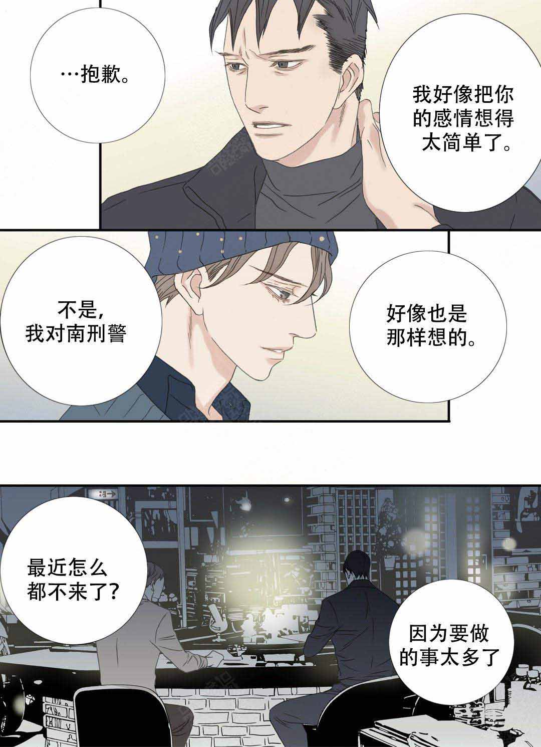 《野兽都该死》漫画最新章节第100话免费下拉式在线观看章节第【7】张图片