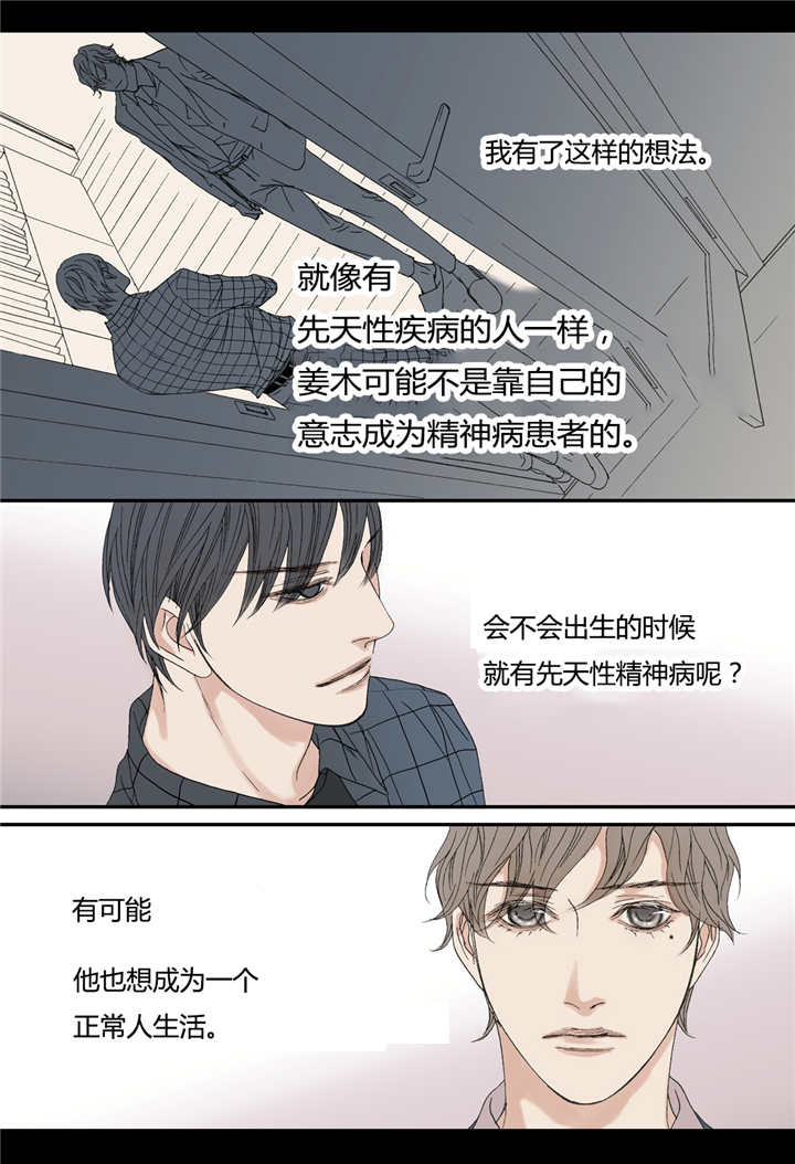 《野兽都该死》漫画最新章节第68话免费下拉式在线观看章节第【21】张图片