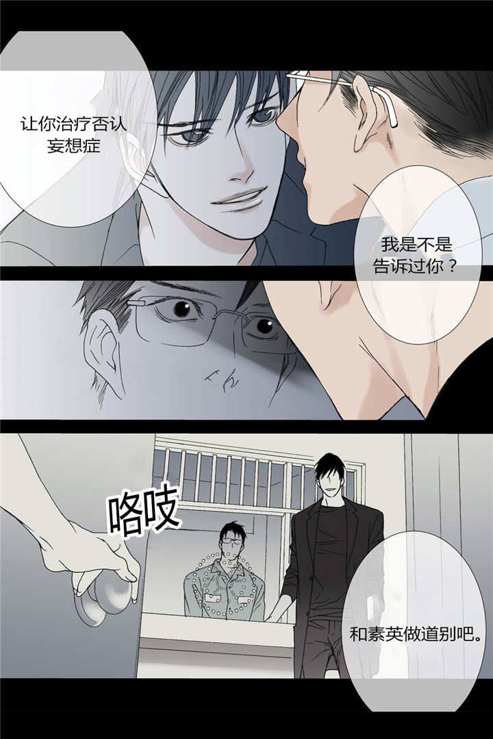 《野兽都该死》漫画最新章节第44话免费下拉式在线观看章节第【3】张图片