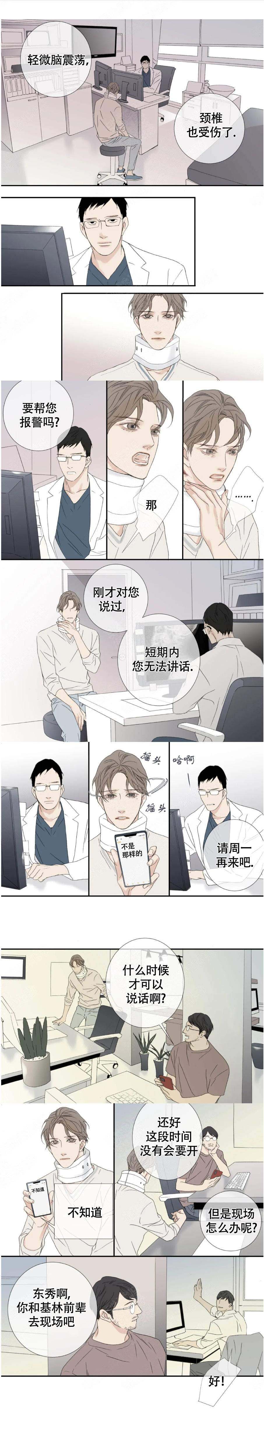 《野兽都该死》漫画最新章节第118话免费下拉式在线观看章节第【9】张图片