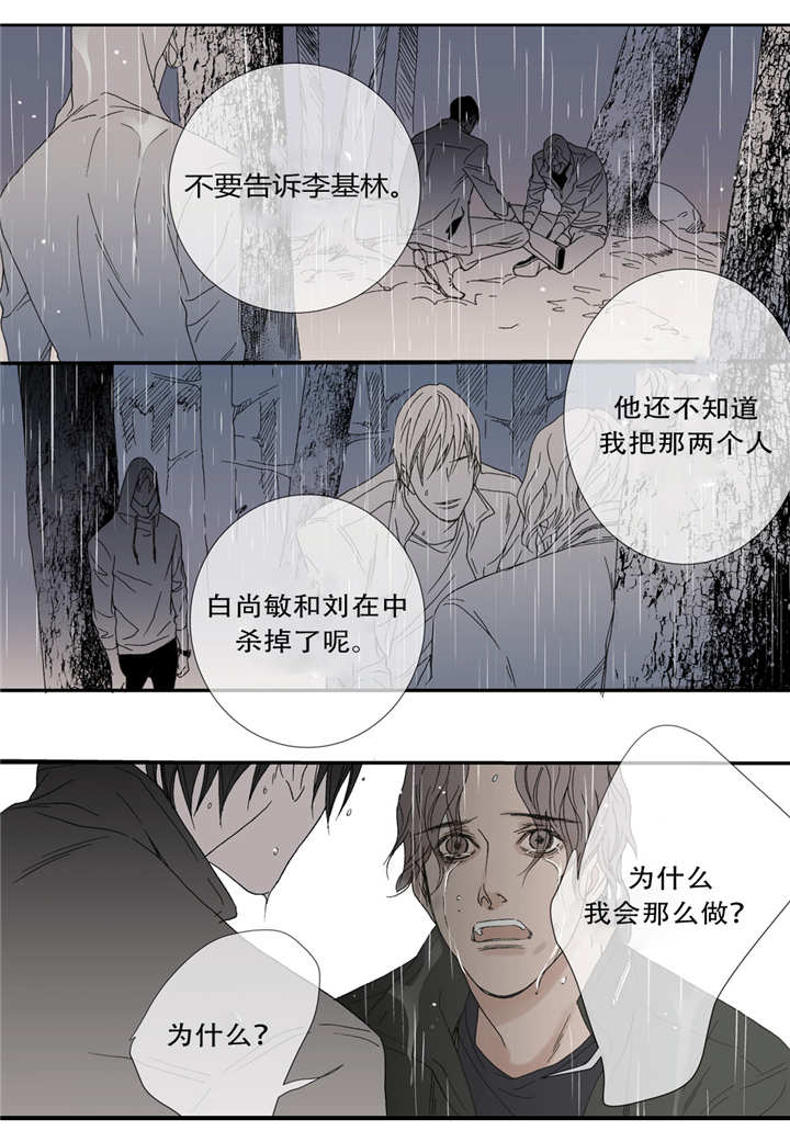 《野兽都该死》漫画最新章节第46话免费下拉式在线观看章节第【1】张图片