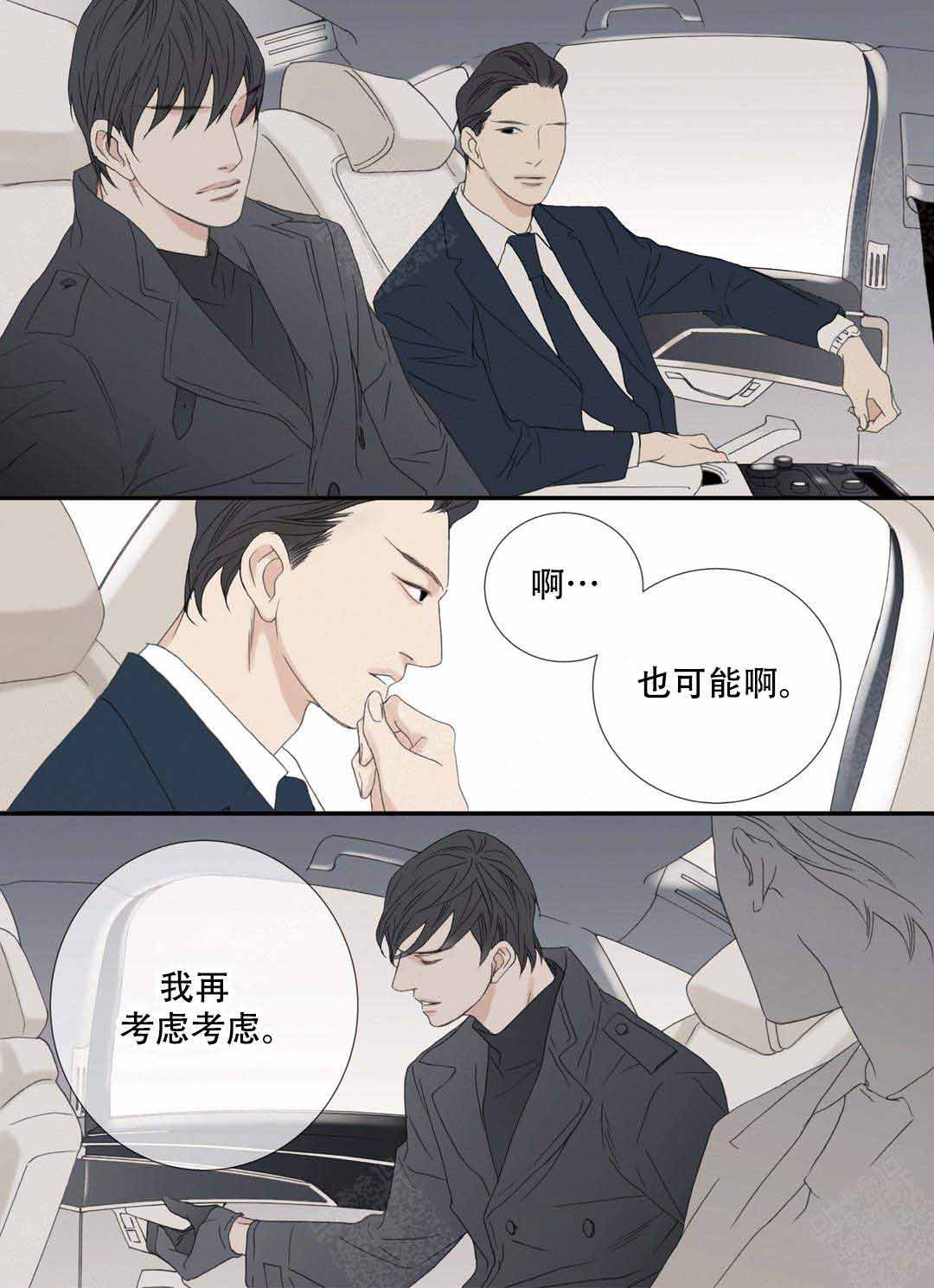 《野兽都该死》漫画最新章节第96话免费下拉式在线观看章节第【5】张图片