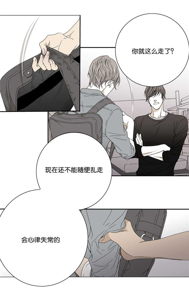 《野兽都该死》漫画最新章节第17话免费下拉式在线观看章节第【5】张图片