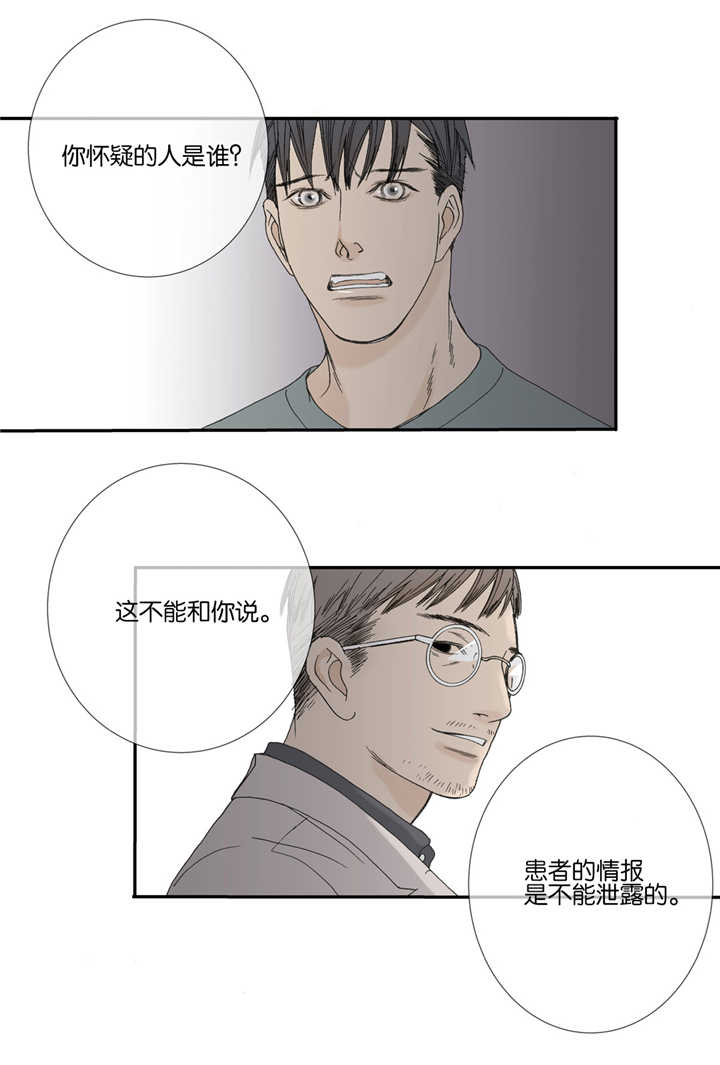 《野兽都该死》漫画最新章节第34话免费下拉式在线观看章节第【15】张图片