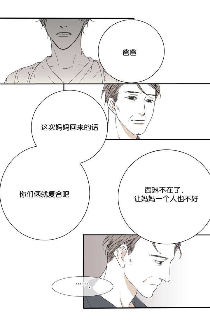 《野兽都该死》漫画最新章节第17话免费下拉式在线观看章节第【19】张图片