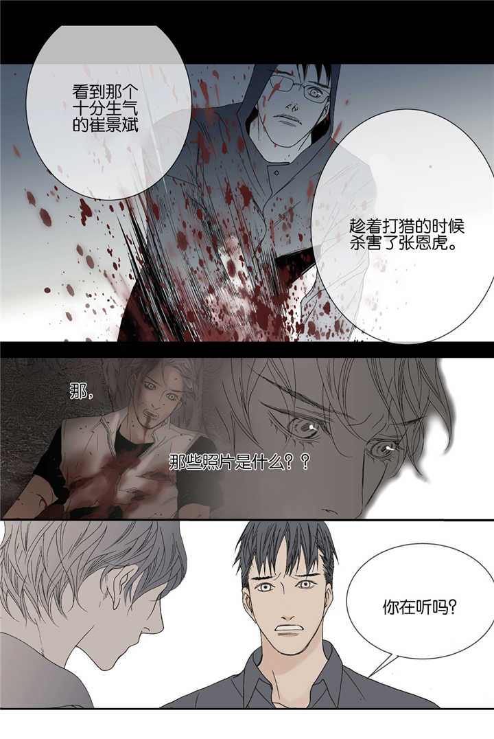 《野兽都该死》漫画最新章节第32话免费下拉式在线观看章节第【17】张图片