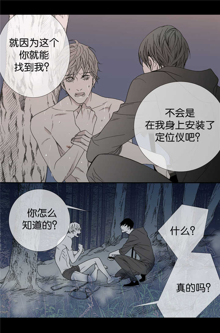 《野兽都该死》漫画最新章节第21话免费下拉式在线观看章节第【13】张图片