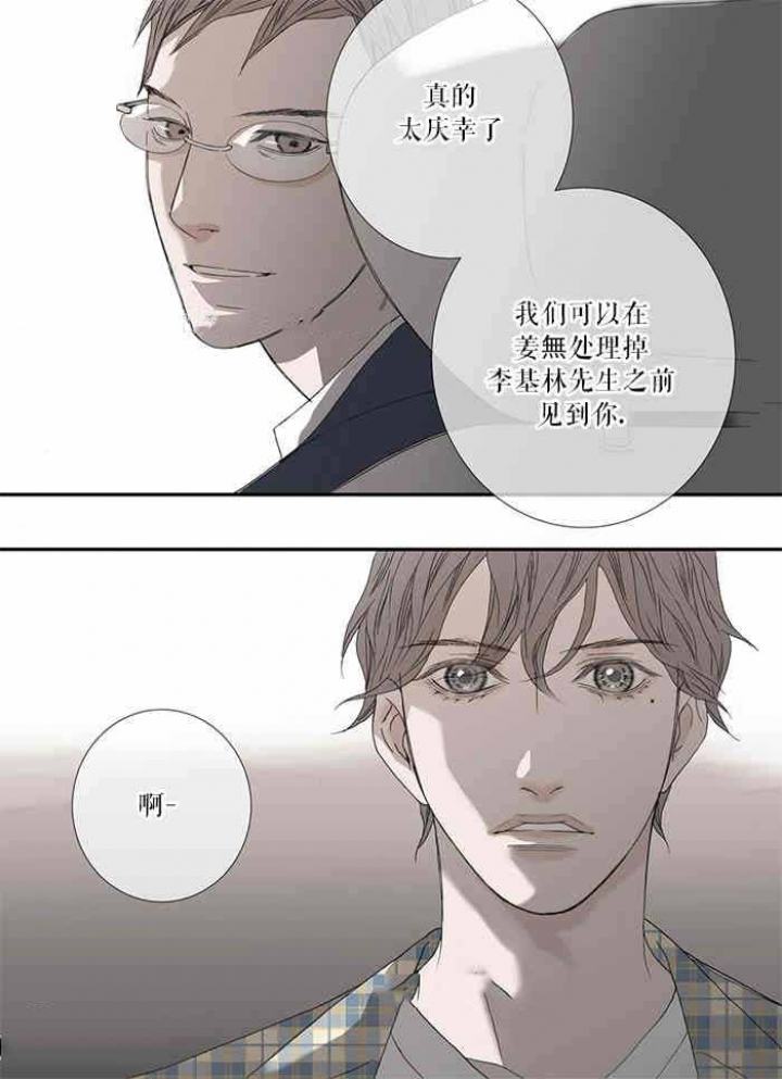 《野兽都该死》漫画最新章节第81话免费下拉式在线观看章节第【35】张图片