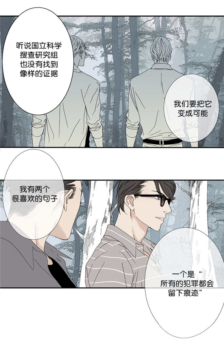 《野兽都该死》漫画最新章节第61话免费下拉式在线观看章节第【11】张图片