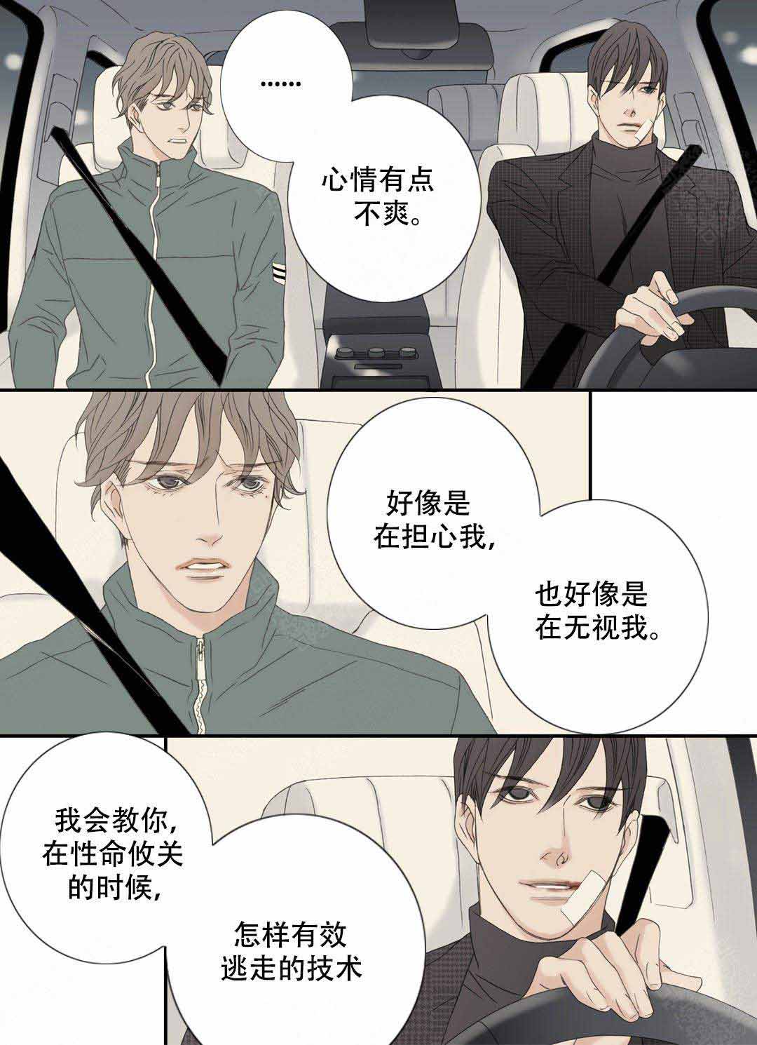 《野兽都该死》漫画最新章节第105话免费下拉式在线观看章节第【3】张图片