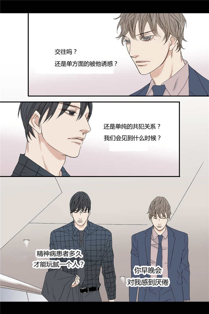 《野兽都该死》漫画最新章节第67话免费下拉式在线观看章节第【33】张图片