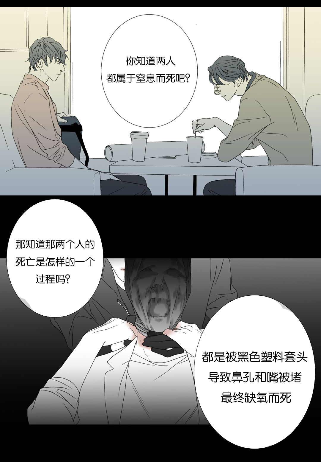 《野兽都该死》漫画最新章节第72话免费下拉式在线观看章节第【5】张图片