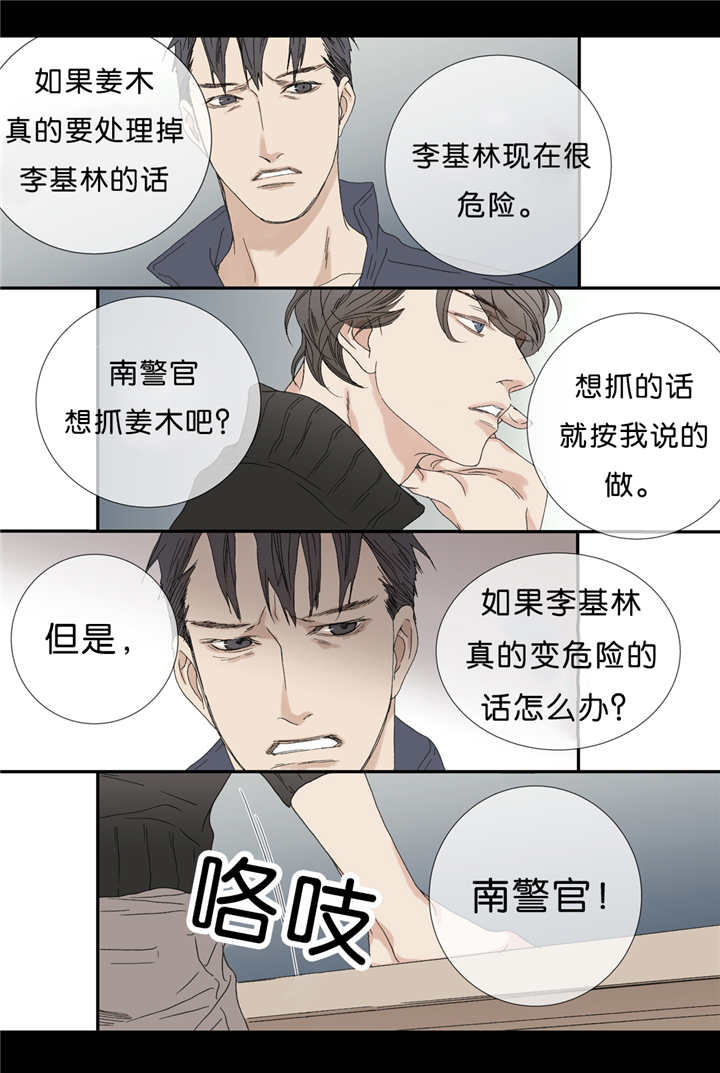 《野兽都该死》漫画最新章节第65话免费下拉式在线观看章节第【13】张图片