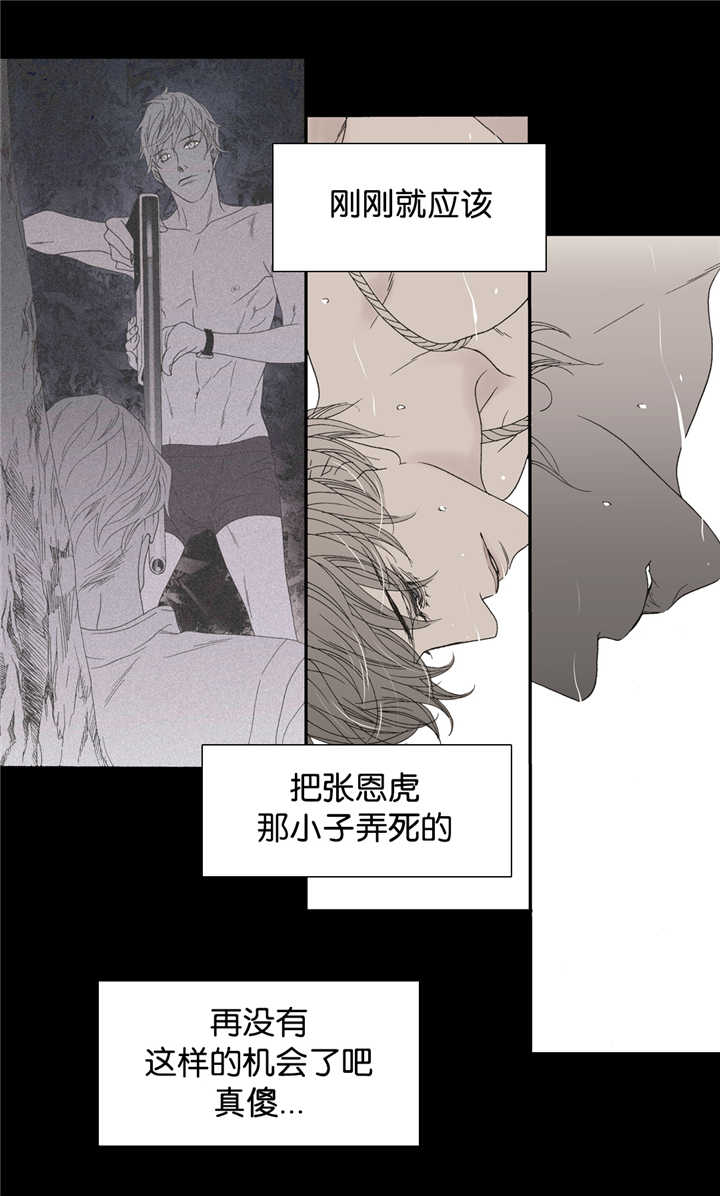 《野兽都该死》漫画最新章节第21话免费下拉式在线观看章节第【1】张图片