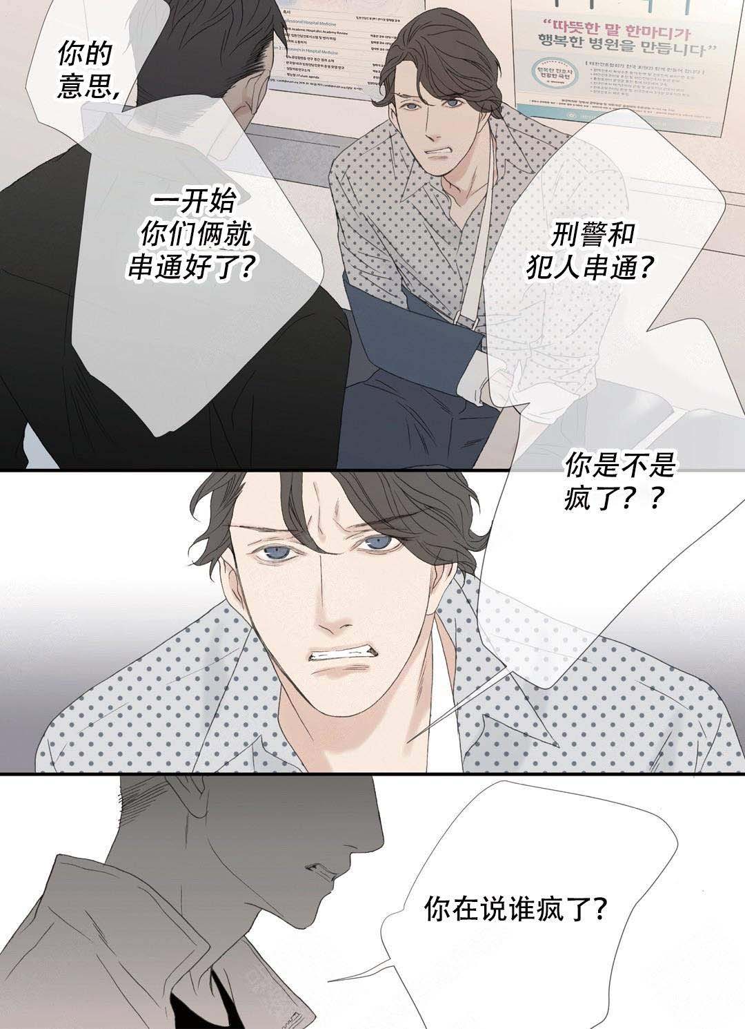 《野兽都该死》漫画最新章节第94话免费下拉式在线观看章节第【19】张图片