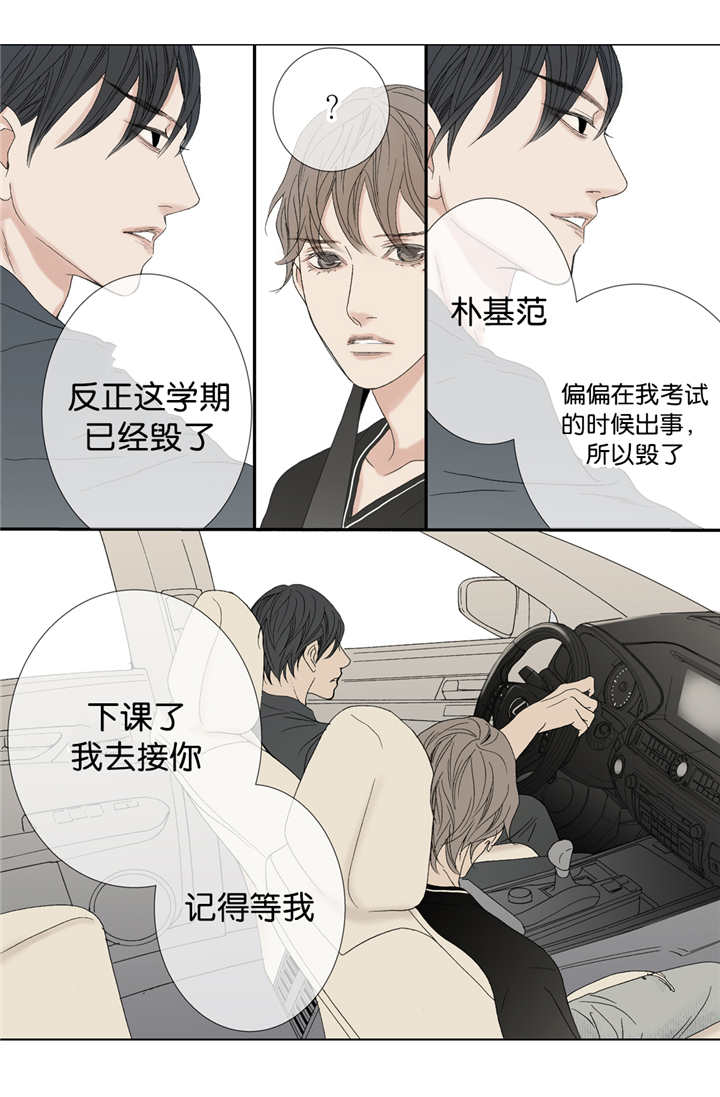 《野兽都该死》漫画最新章节第63话免费下拉式在线观看章节第【27】张图片