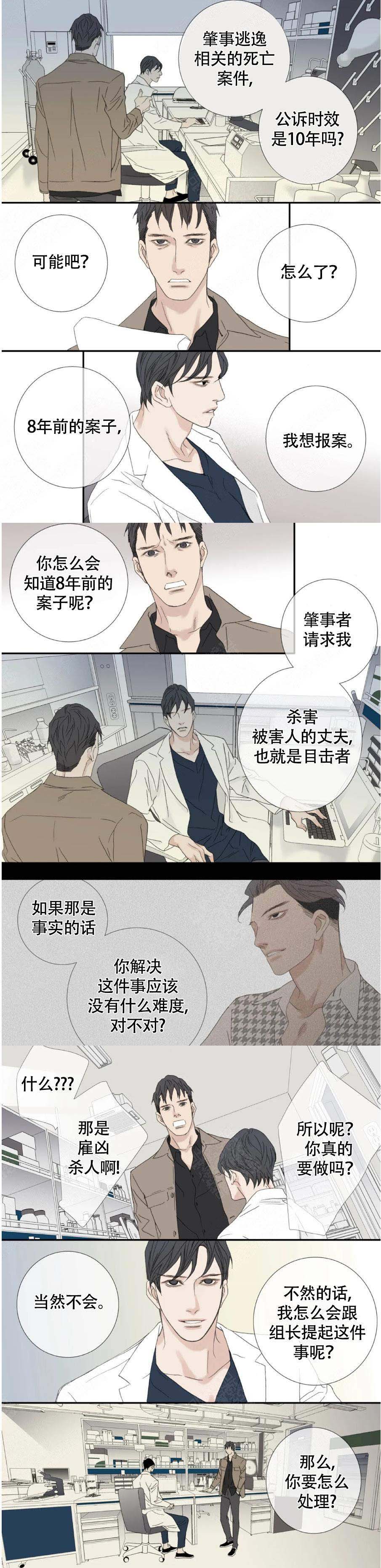 《野兽都该死》漫画最新章节第123话免费下拉式在线观看章节第【1】张图片