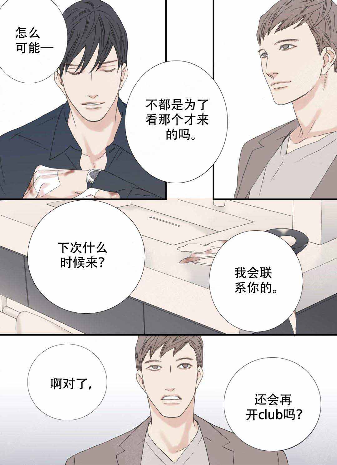 《野兽都该死》漫画最新章节第100话免费下拉式在线观看章节第【21】张图片