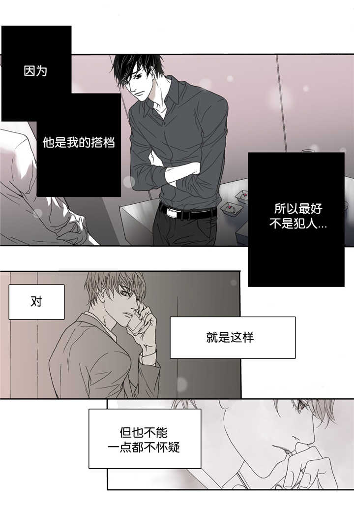 《野兽都该死》漫画最新章节第12话免费下拉式在线观看章节第【11】张图片