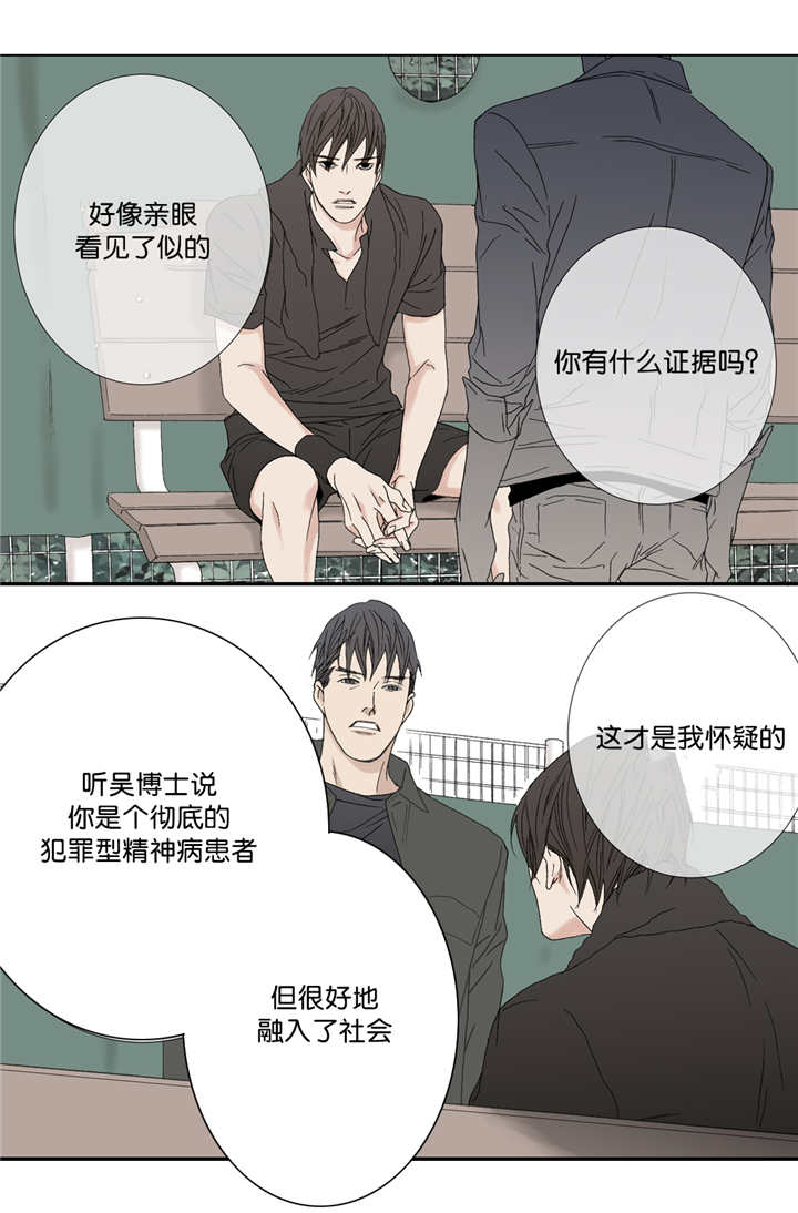 《野兽都该死》漫画最新章节第63话免费下拉式在线观看章节第【7】张图片