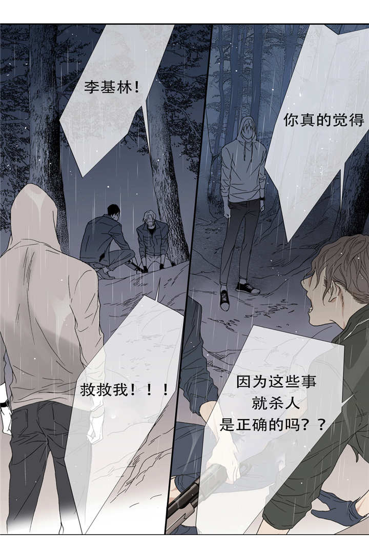 《野兽都该死》漫画最新章节第46话免费下拉式在线观看章节第【21】张图片