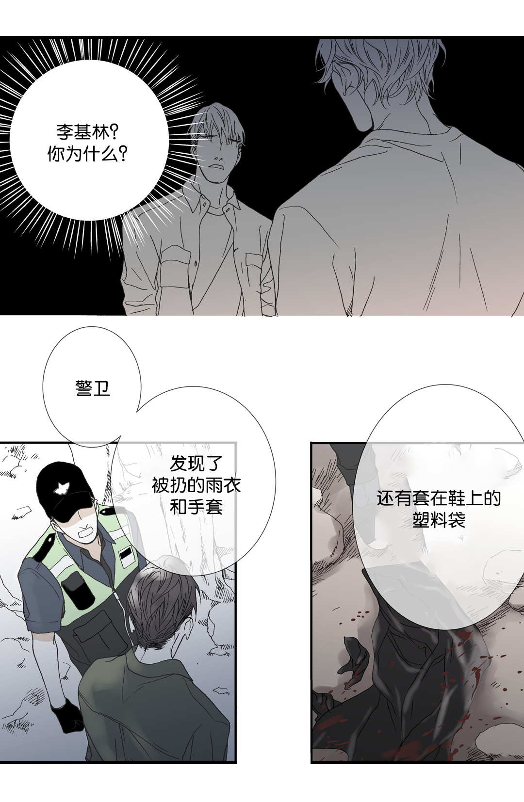 《野兽都该死》漫画最新章节第24话免费下拉式在线观看章节第【11】张图片