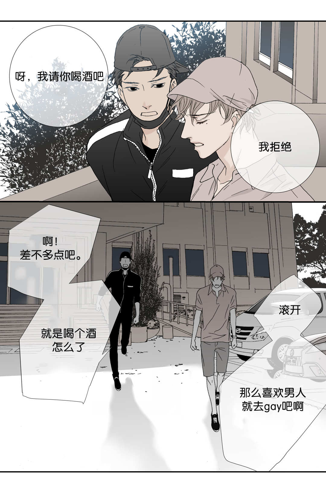 《野兽都该死》漫画最新章节第25话免费下拉式在线观看章节第【13】张图片