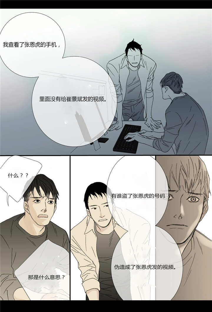 《野兽都该死》漫画最新章节第43话免费下拉式在线观看章节第【31】张图片