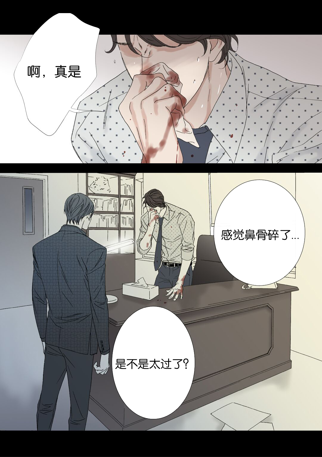 《野兽都该死》漫画最新章节第71话免费下拉式在线观看章节第【1】张图片