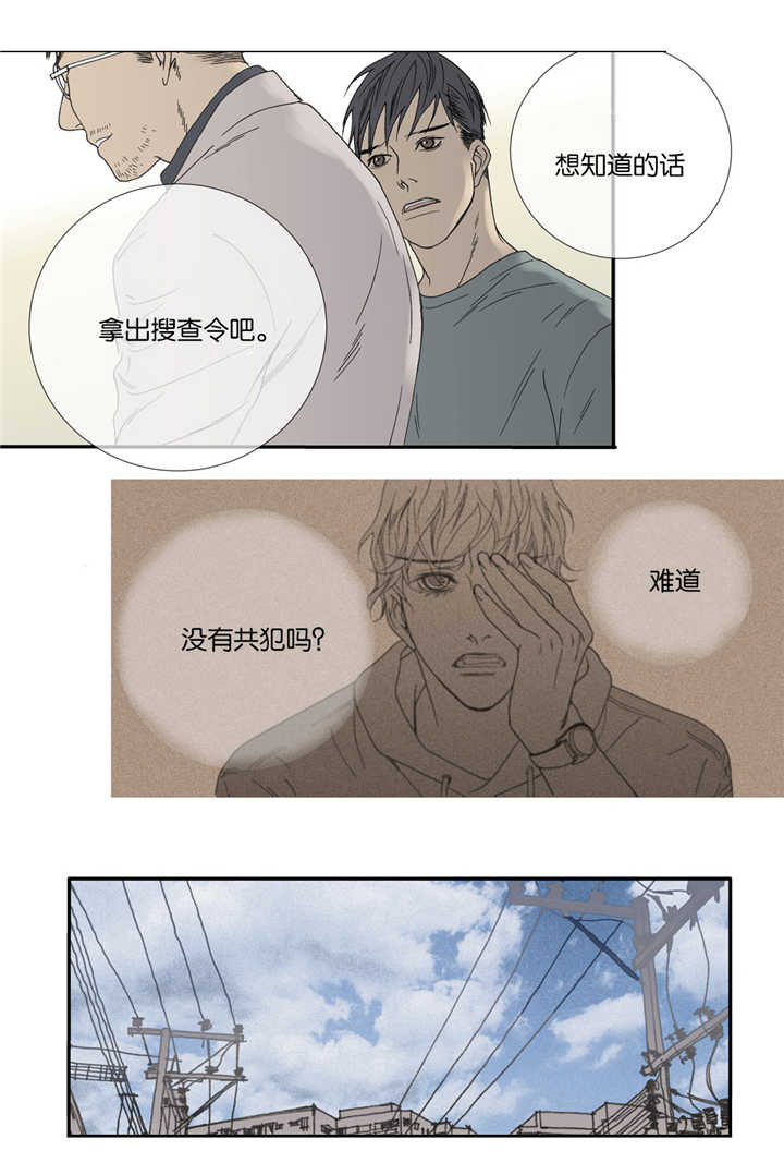 《野兽都该死》漫画最新章节第34话免费下拉式在线观看章节第【17】张图片