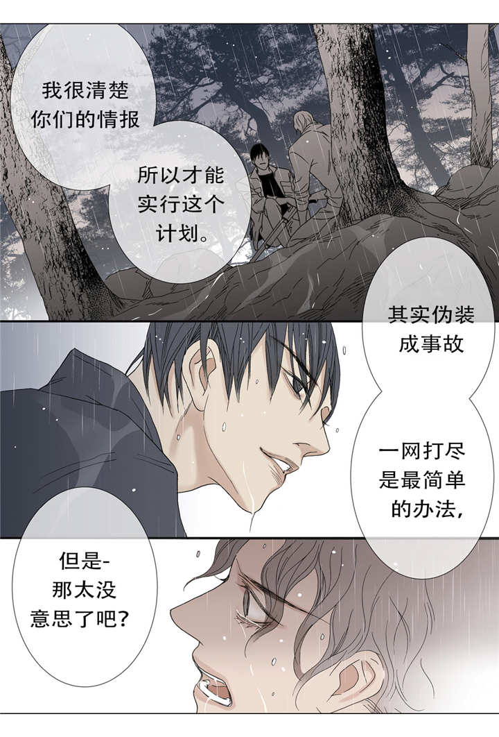 《野兽都该死》漫画最新章节第46话免费下拉式在线观看章节第【17】张图片