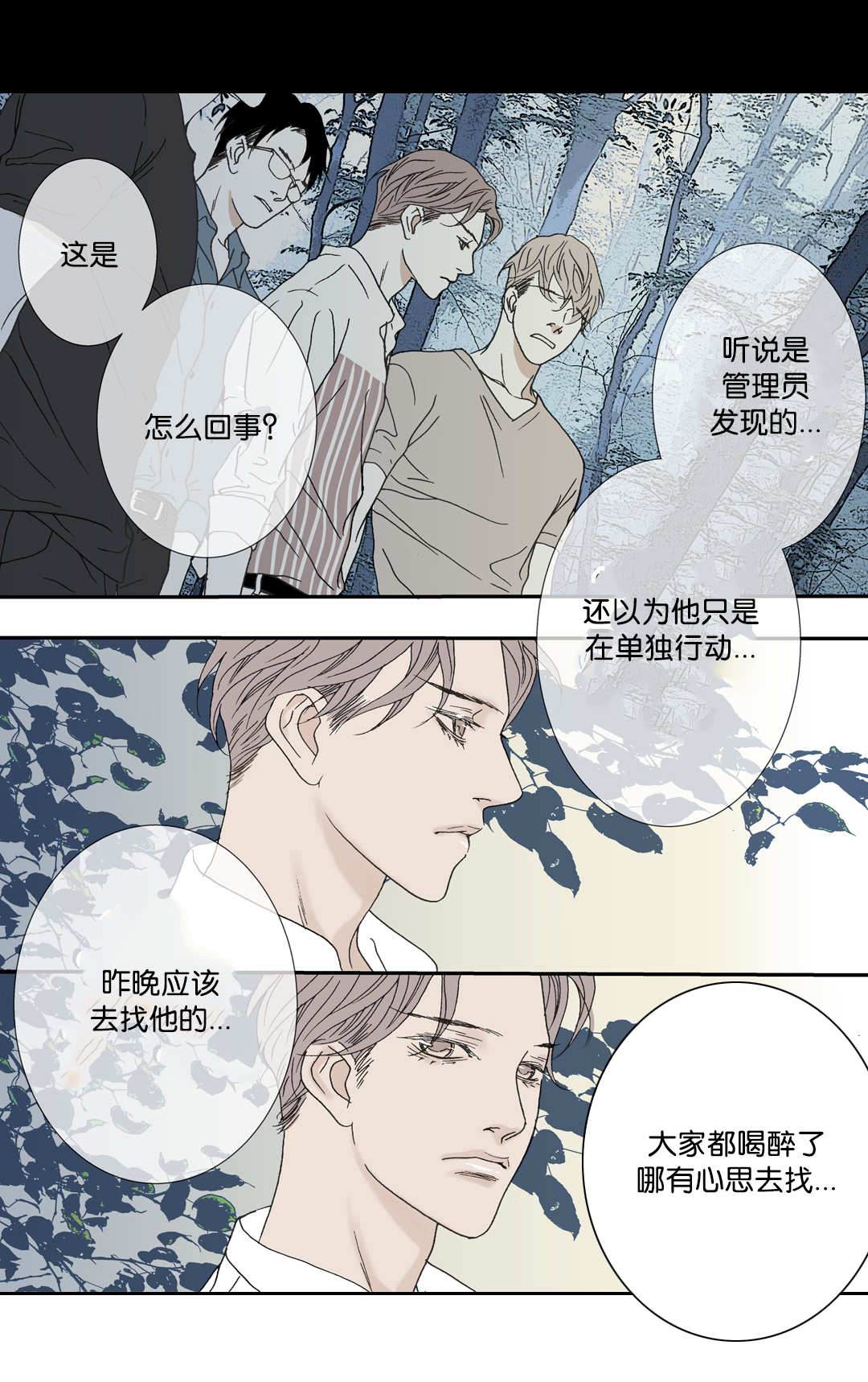 《野兽都该死》漫画最新章节第24话免费下拉式在线观看章节第【5】张图片