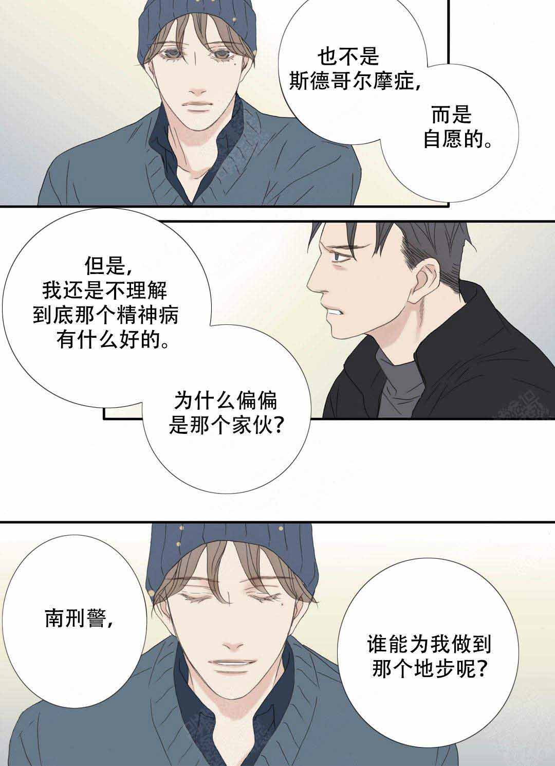 《野兽都该死》漫画最新章节第99话免费下拉式在线观看章节第【21】张图片