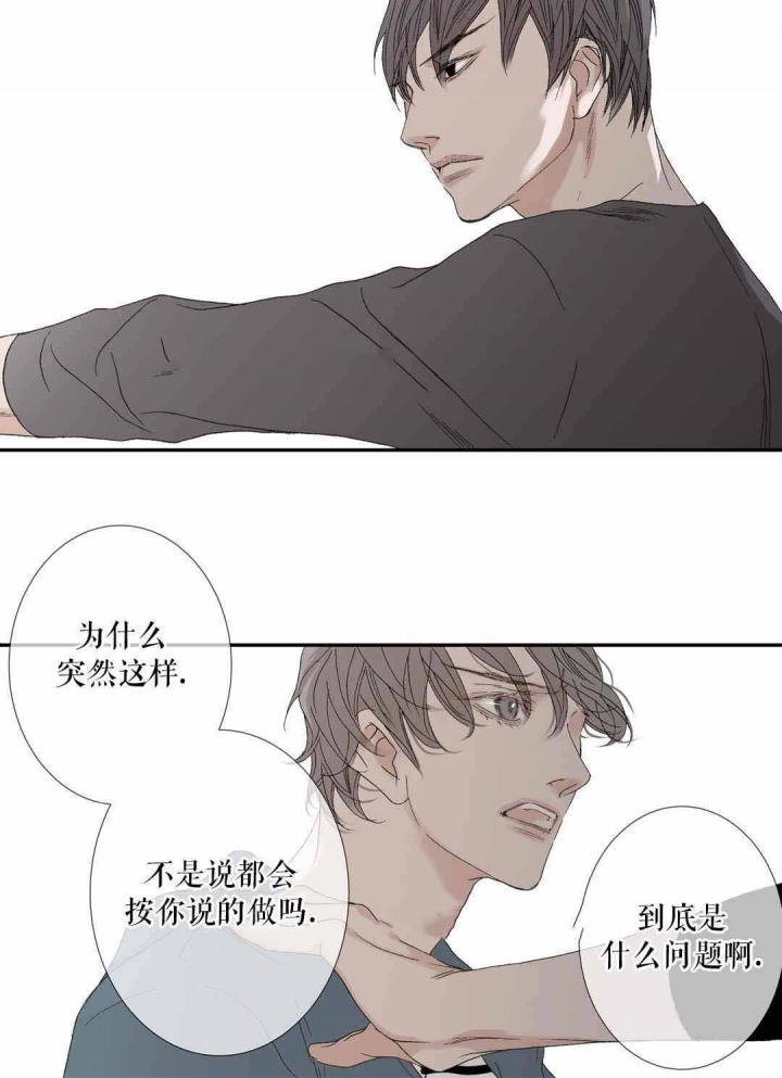 《野兽都该死》漫画最新章节第79话免费下拉式在线观看章节第【29】张图片