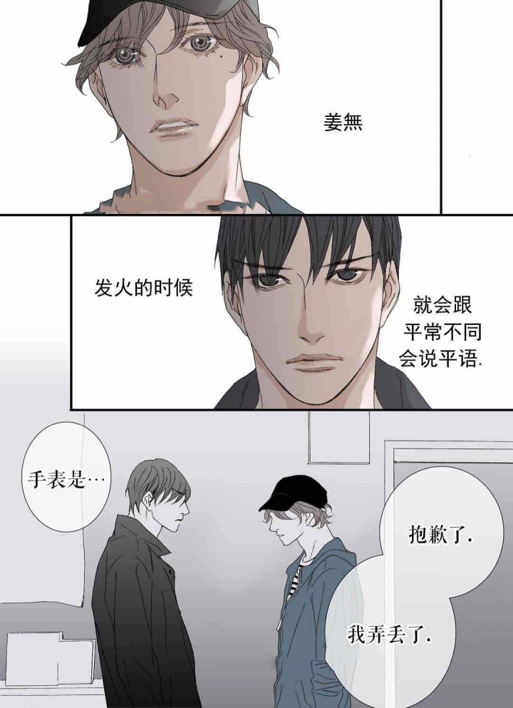 《野兽都该死》漫画最新章节第78话免费下拉式在线观看章节第【15】张图片