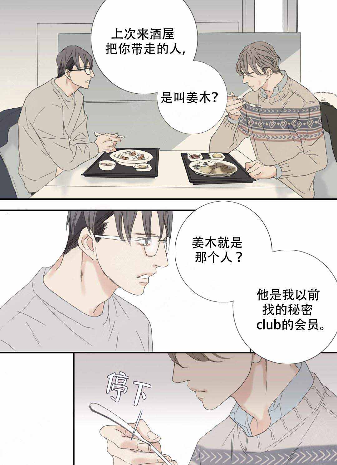 《野兽都该死》漫画最新章节第101话免费下拉式在线观看章节第【15】张图片