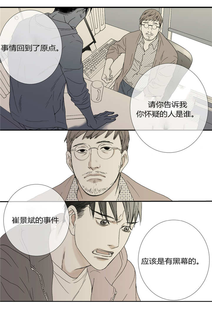 《野兽都该死》漫画最新章节第44话免费下拉式在线观看章节第【7】张图片