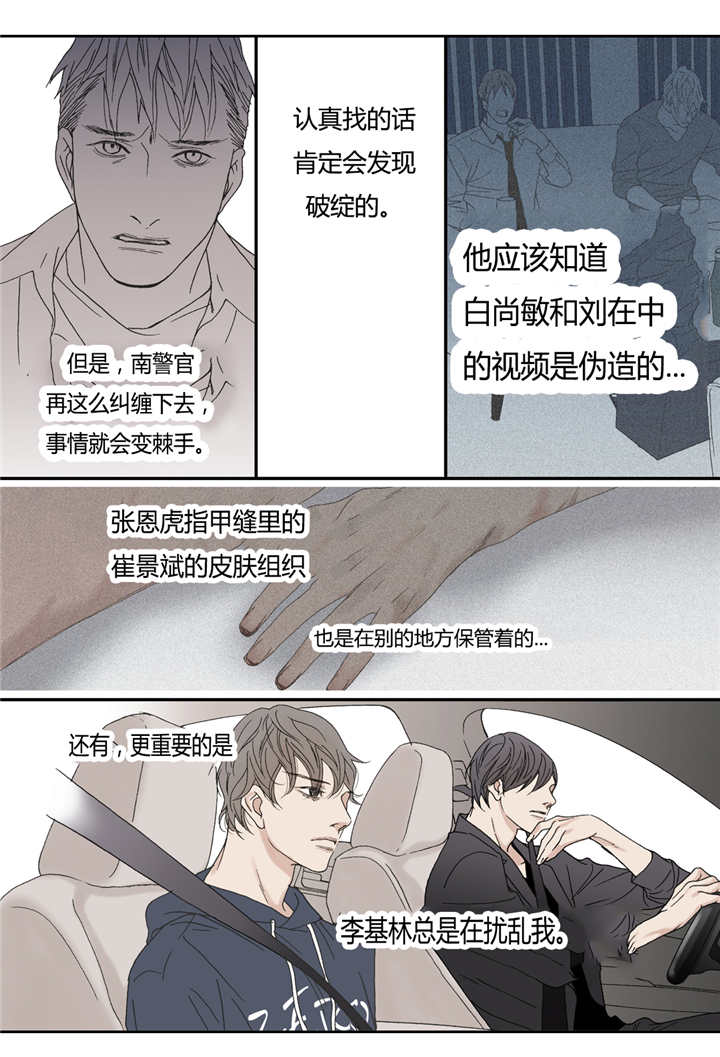 《野兽都该死》漫画最新章节第58话免费下拉式在线观看章节第【15】张图片