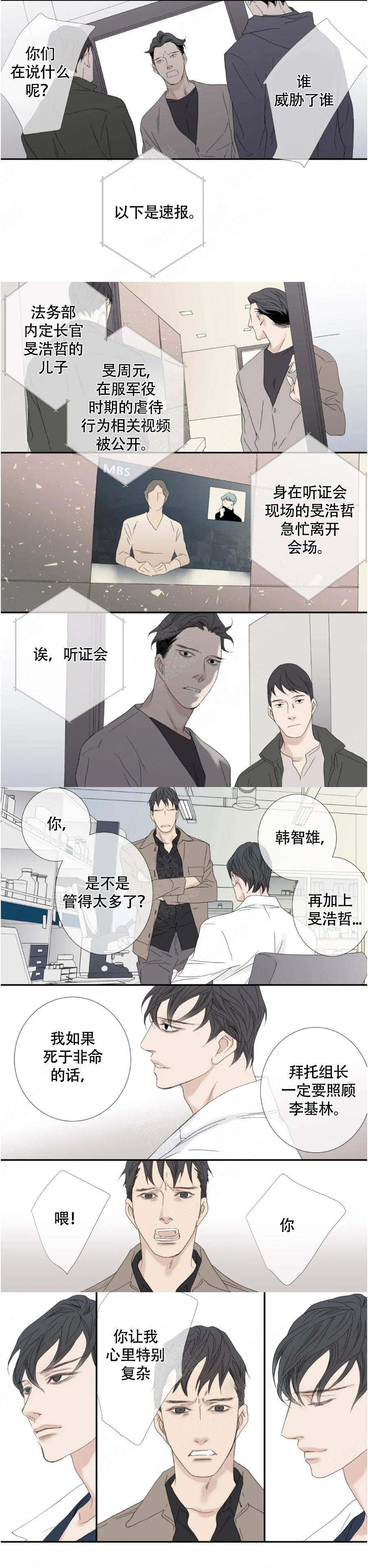 《野兽都该死》漫画最新章节第123话免费下拉式在线观看章节第【7】张图片