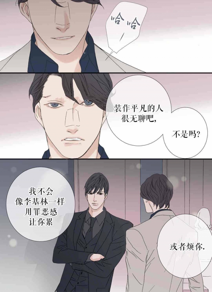 《野兽都该死》漫画最新章节第76话免费下拉式在线观看章节第【11】张图片