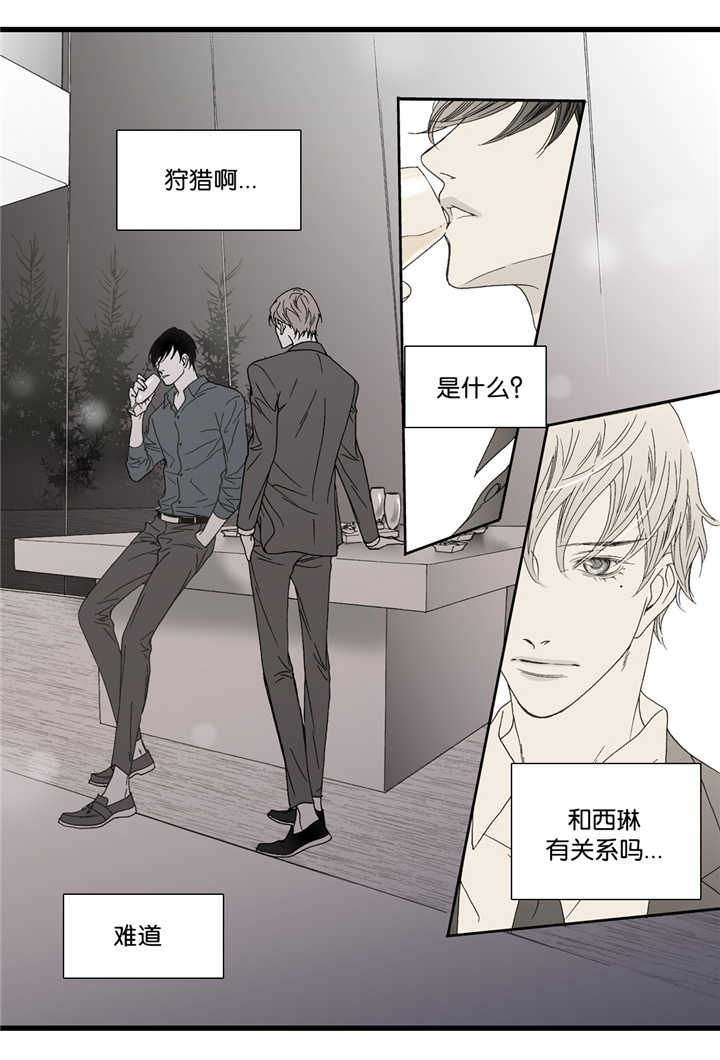 《野兽都该死》漫画最新章节第11话免费下拉式在线观看章节第【31】张图片