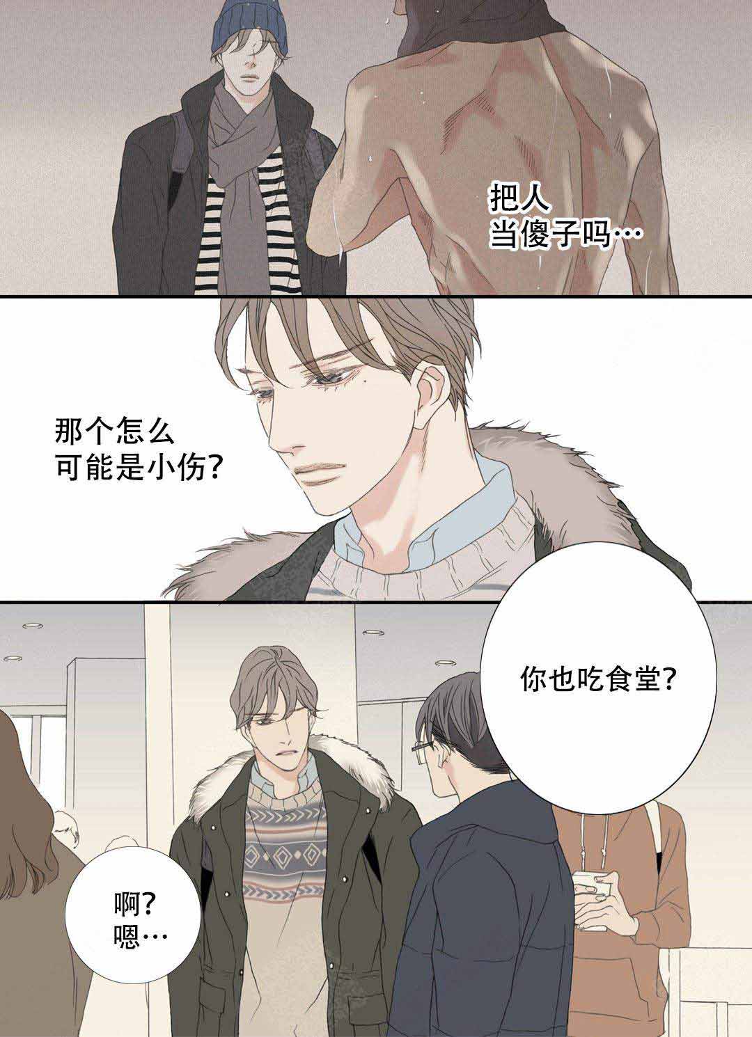 《野兽都该死》漫画最新章节第101话免费下拉式在线观看章节第【13】张图片